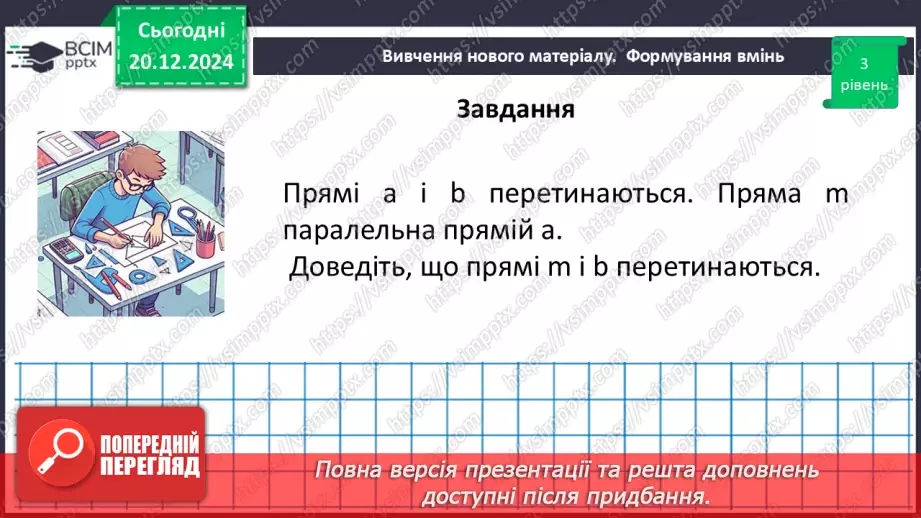 №34 - Розв’язування типових вправ і задач.20