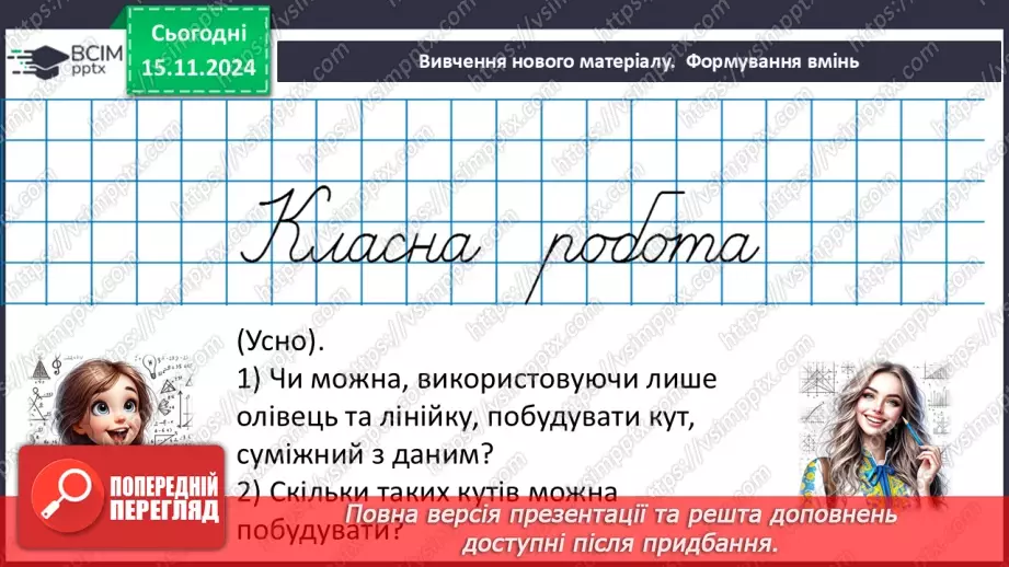 №24-25 - Систематизація знань та підготовка до тематичного оцінювання.27 №24-25 - Систематизація знань та підготовка до тематичного оцінювання.27