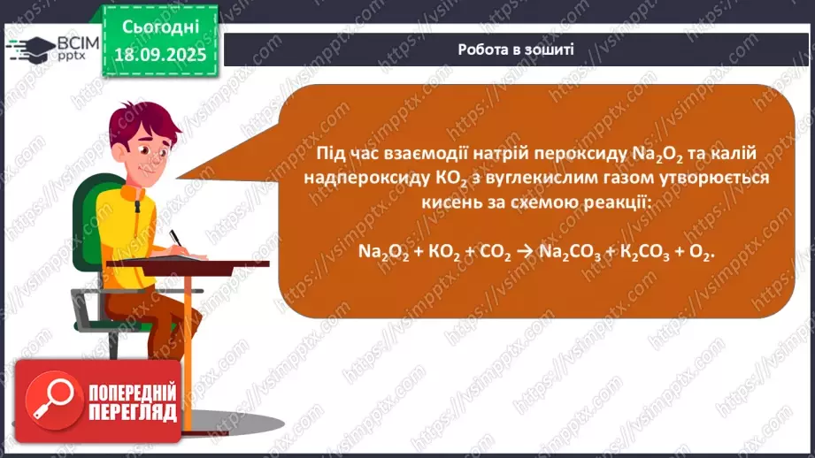№09 - Розв’язування задач.29 №09 - Розв’язування задач.29
