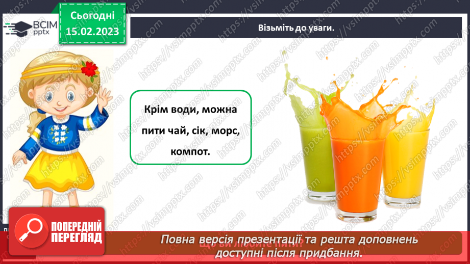 №0070 - Корисна їжа. Яка вона?15