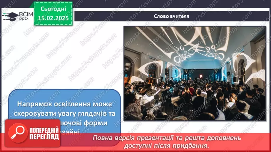 №23 - Дизайн масових заходів, подій18 №23 - Дизайн масових заходів, подій18