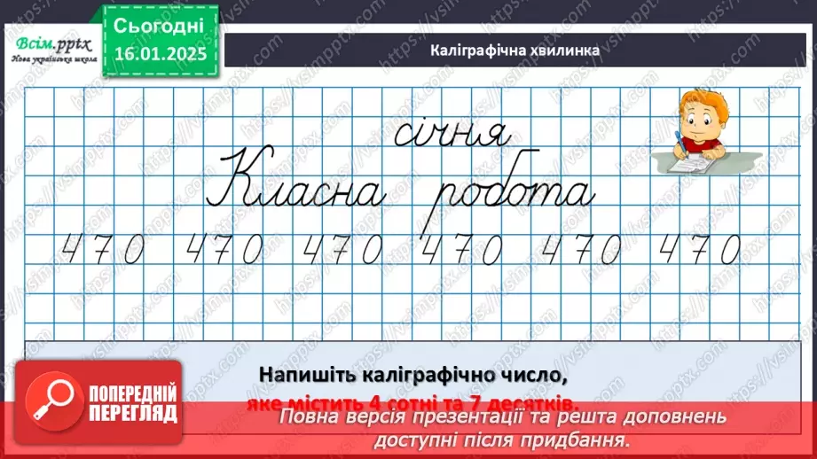 №074 - Множення круглих багатоцифрових чисел на одноцифрові6