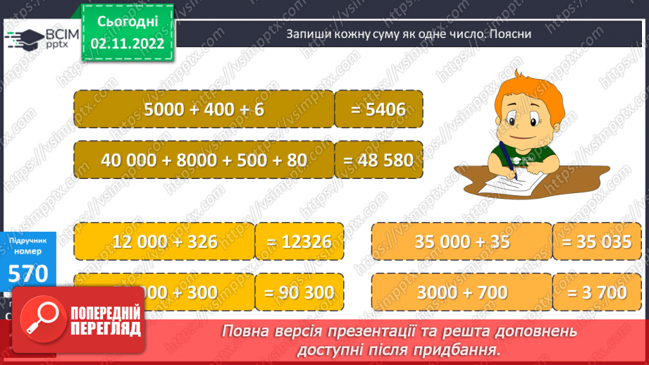 №059-60 - Співвідношення між розрядними одиницями. Розрядний склад числа12 №059-60 - Співвідношення між розрядними одиницями. Розрядний склад числа12