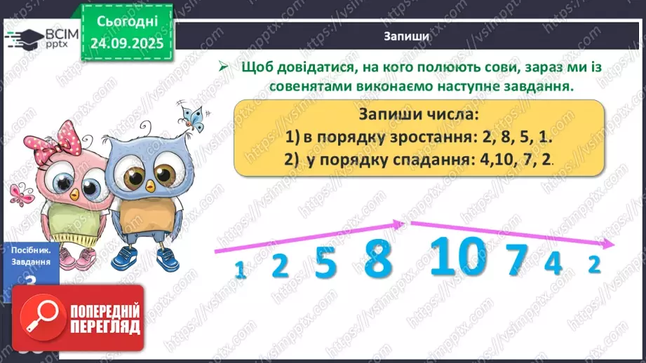 №024 - Час. Доба та її частини15 №024 - Час. Доба та її частини15