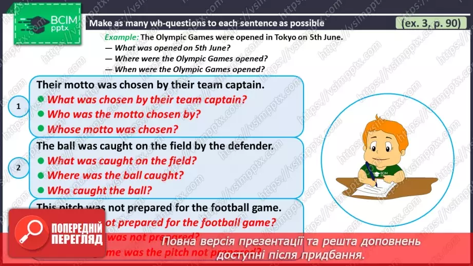 №069 - ГР4 Пасивний стан дієслова в минулому простому часі: Wh-питання. Вдосконалення граматичних навичок10 №069 - ГР4 Пасивний стан дієслова в минулому простому часі: Wh-питання. Вдосконалення граматичних навичок10