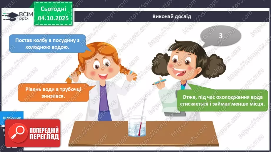 №019 - Досліджуємо властивості води.15 №019 - Досліджуємо властивості води.15