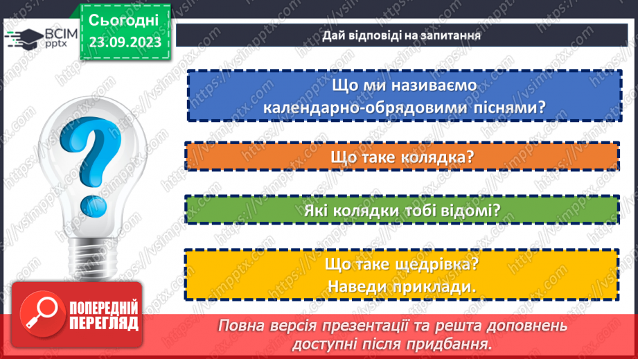 №09 - Народні календарно-обрядові пісні, їх різновиди. Українські колядки і щедрівки.29