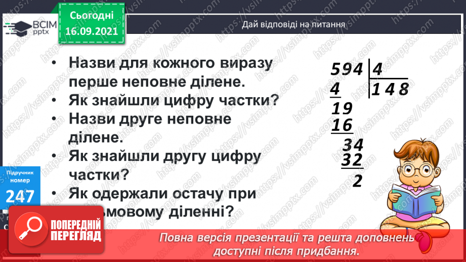 №024-25 - Ділення трицифрових чисел з остачею. Порівняння задач та складання їх за схемами і виразами.8 №024-25 - Ділення трицифрових чисел з остачею. Порівняння задач та складання їх за схемами і виразами.8