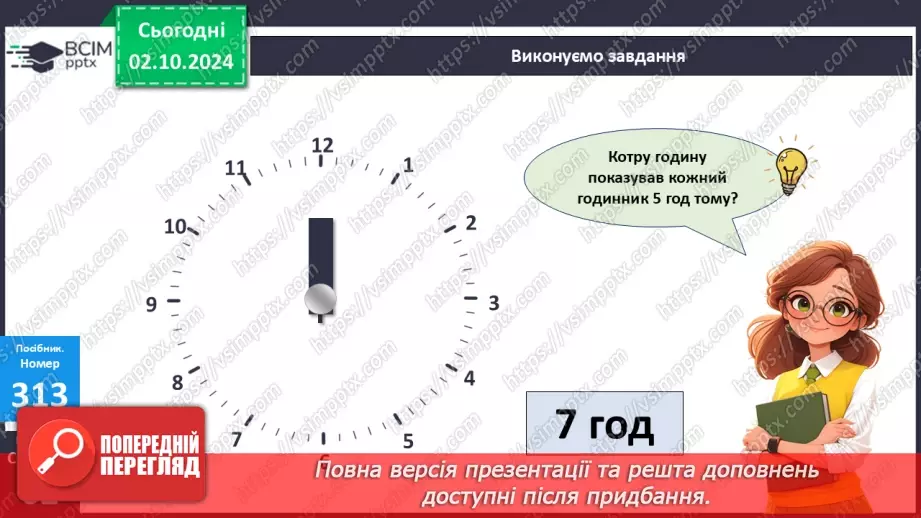 №027 - Віднімання від 16 одноцифрових чисел із переходом через десяток. Розв’язування задач. Визначення часу за годинником24 №027 - Віднімання від 16 одноцифрових чисел із переходом через десяток. Розв’язування задач. Визначення часу за годинником24