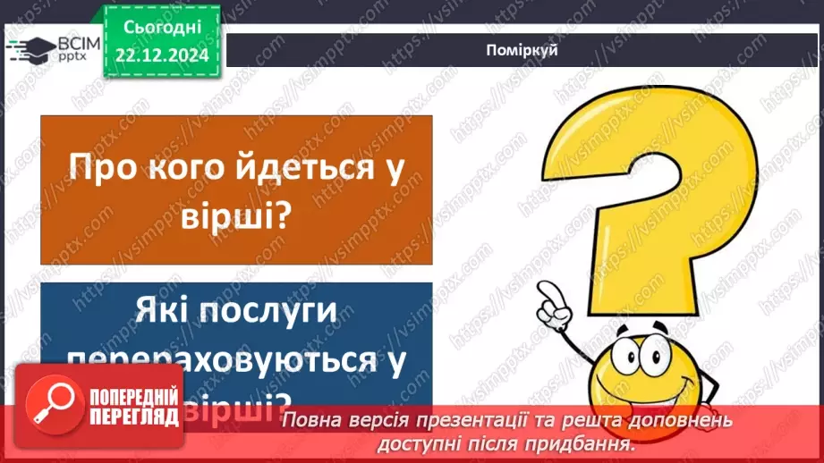 №0050 - Хто такий споживач4