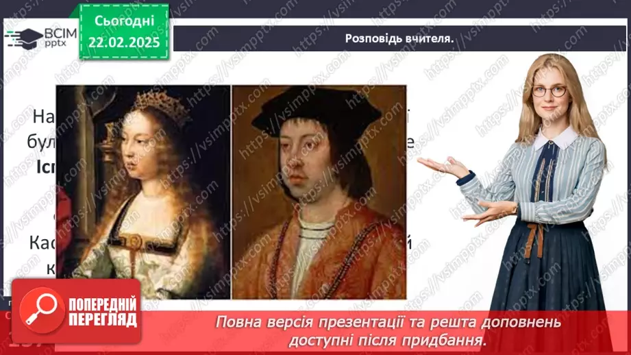 №24 - Держави західноєвропейського типу. Італія. Іспанія.21 №24 - Держави західноєвропейського типу. Італія. Іспанія.21