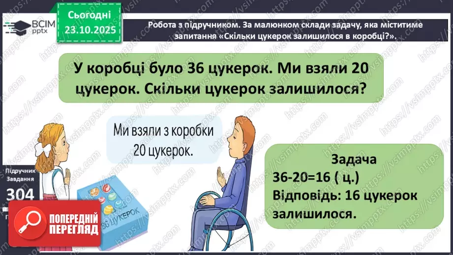 №039 - Віднімання двоцифрових чисел виду 65 - 20.15 №039 - Віднімання двоцифрових чисел виду 65 - 20.15