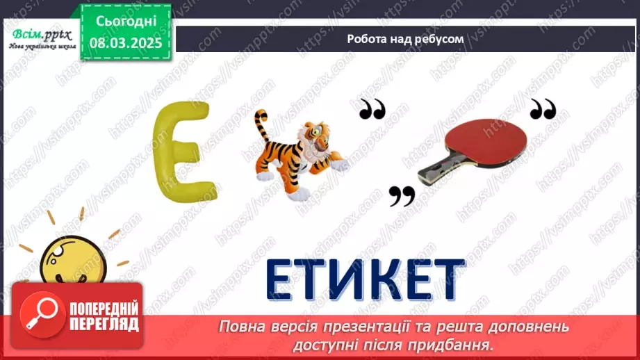 №26 - Проєктна робота «Летбук «Правила поведінки за столом»».3