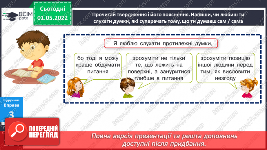 №158 - Текст-міркування16