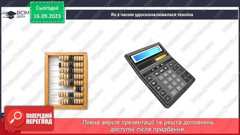 №07-8 - Практичне дослідження. Винаходи, що роблять комфортним життя, їх історія та призначення.7