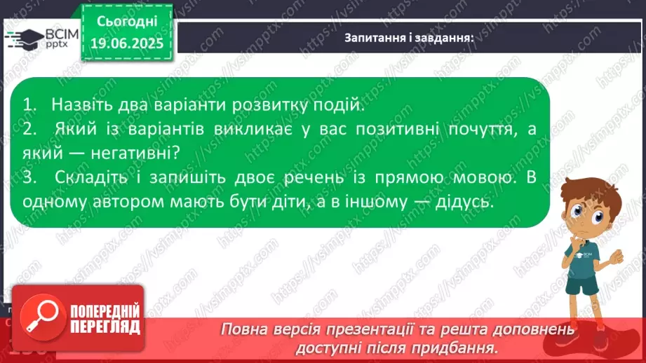 №0115 - Пряма мова. Розділові знаки в реченнях із прямою мовою16 №0115 - Пряма мова. Розділові знаки в реченнях із прямою мовою16