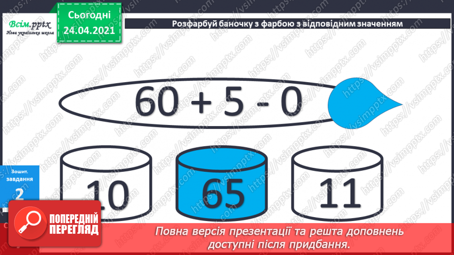 №007 - Знаходження невідомого від’ємника. Задачі на знаходження невідомого від’ємника. Довжина ламаної.45