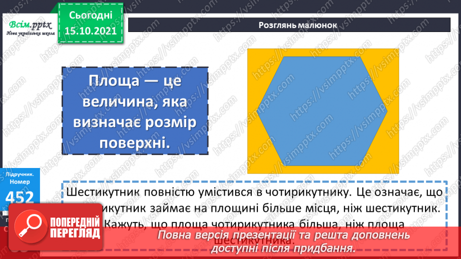 №044 - Площа фігури. Знаходження периметра фігури. Розв’язування рівняння.11