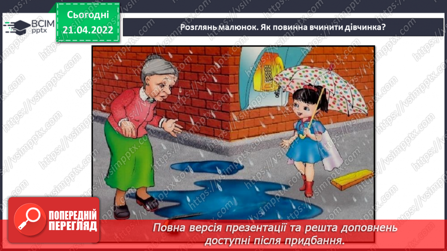 №091 - Навіщо та як допомагати іншим?13