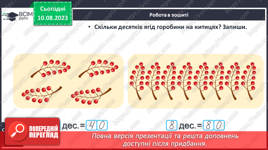 №093 - Десяток. Доповнення до десятка.27