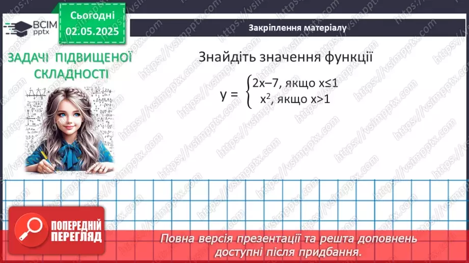 №098 - Функції.30