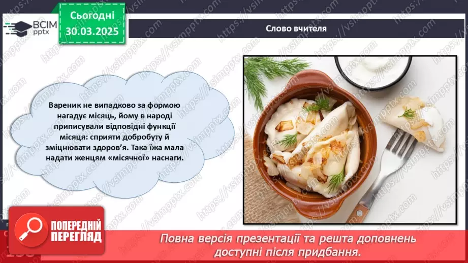 №58 - Технологія приготування страв із борошна (продовження).24