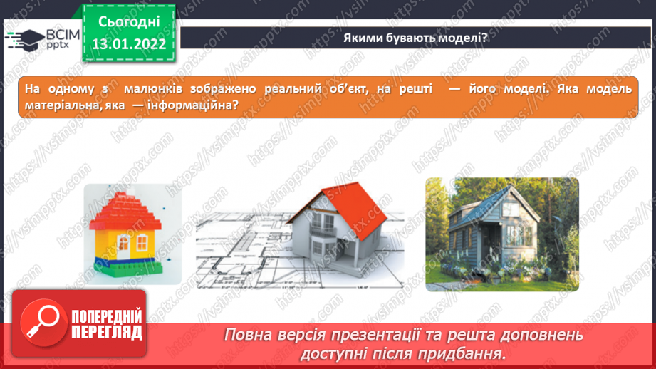 №17 - Інструктаж з БЖД. Моделі серед нас. 3D друк. Огляд 3D моделей.15