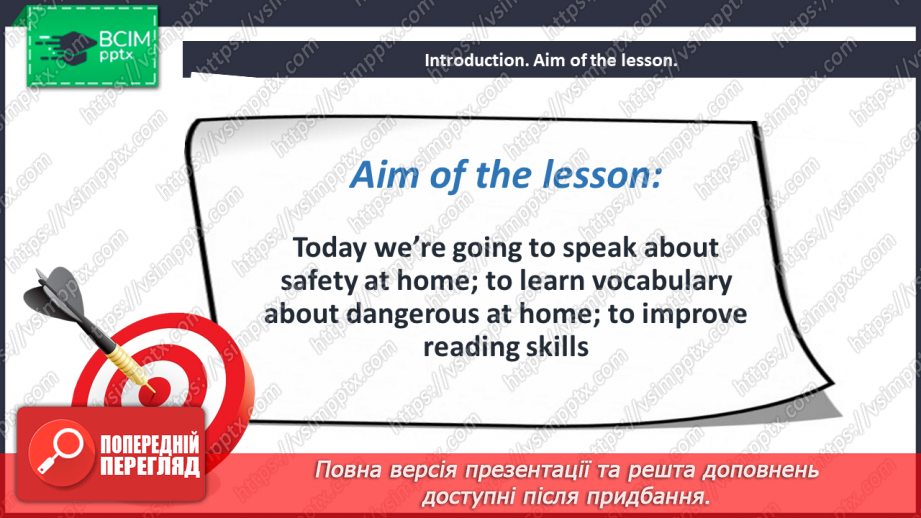 №050 - Безпека вдома2