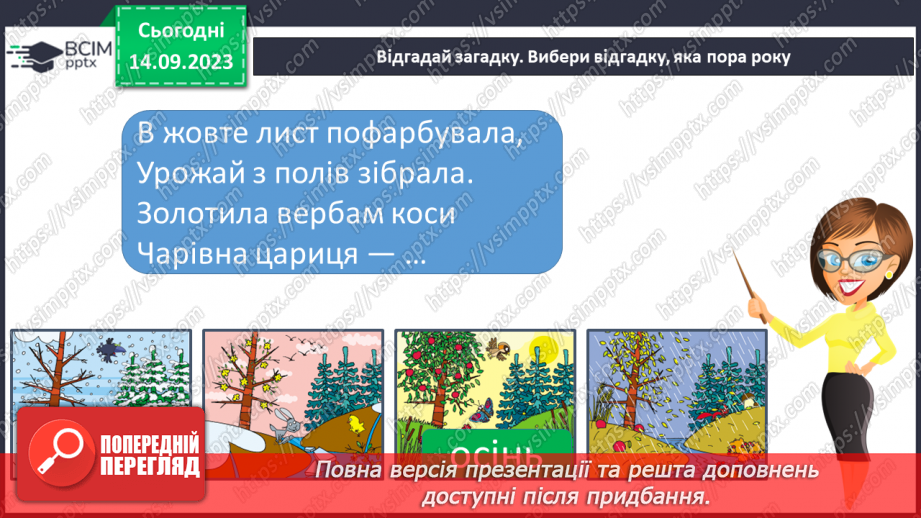 №010 - Рослини восени. Спостереження за особливостями сезонних змін у природі.10