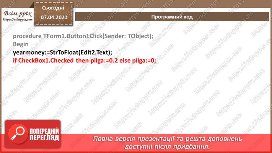 №52 - Елементи для введення даних: текстове поле, прапорець, випадаючий список13