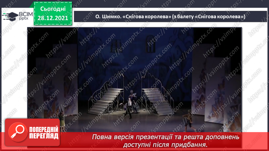 №17 - Зимові фантазії. Балет, кордебалет. Слухання О. Шимко. «Троль», «Кай і Герда», «Снігова королева»6