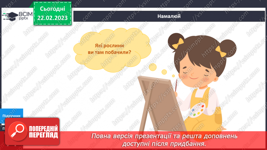 №074 - Тварини та рослини навесні.25