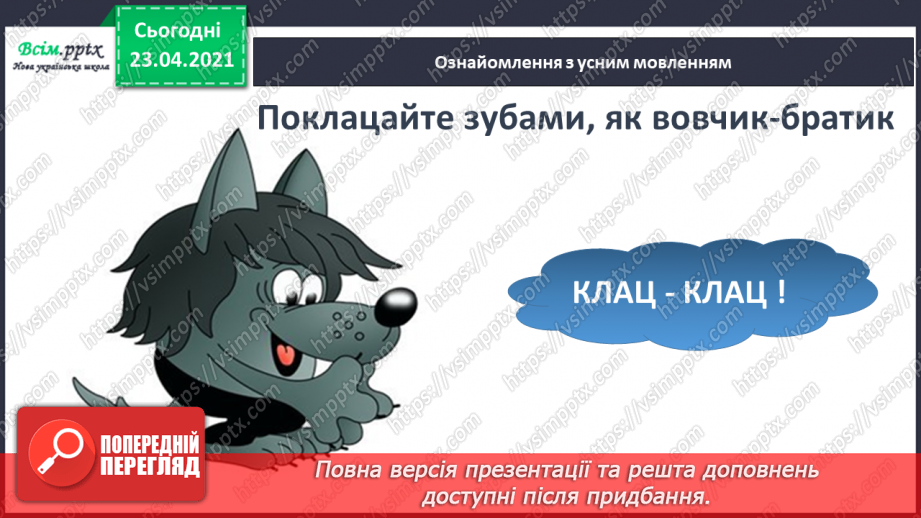 №002 - Усне і писемне мовлення. Прилади, що допомагають передавати повідомлення. Орієнтування на сторінці зошита (праворуч, ліворуч)9