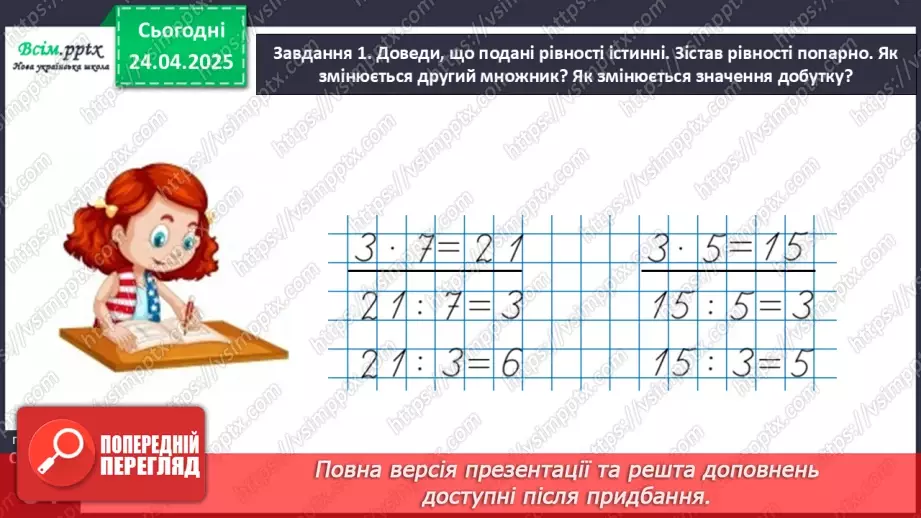 №126 - Розв’язуємо складені задачі на знаходження різниці14 №126 - Розв’язуємо складені задачі на знаходження різниці14