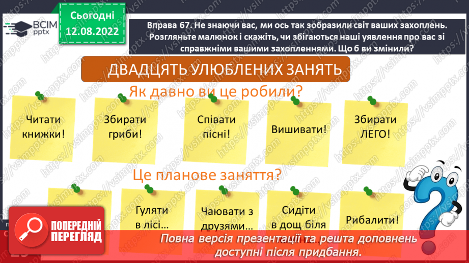 №008 - Групи слів за походженням: власне українські й запозичені (іншомовного походження) слова.18