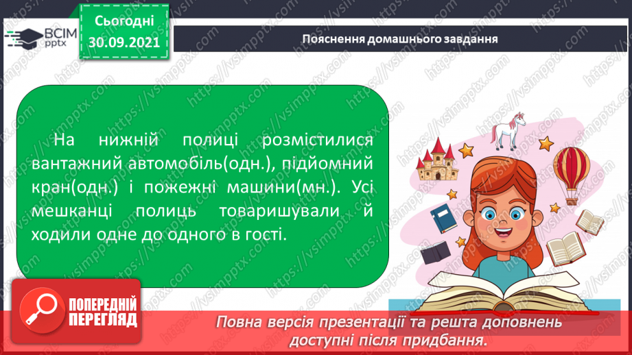 №027 - Змінювання іменників за числами. Діагностична робота. Списування17