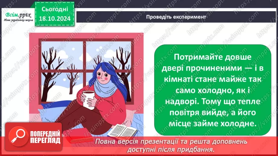 №0025 - Які властивості має повітря18 №0025 - Які властивості має повітря18