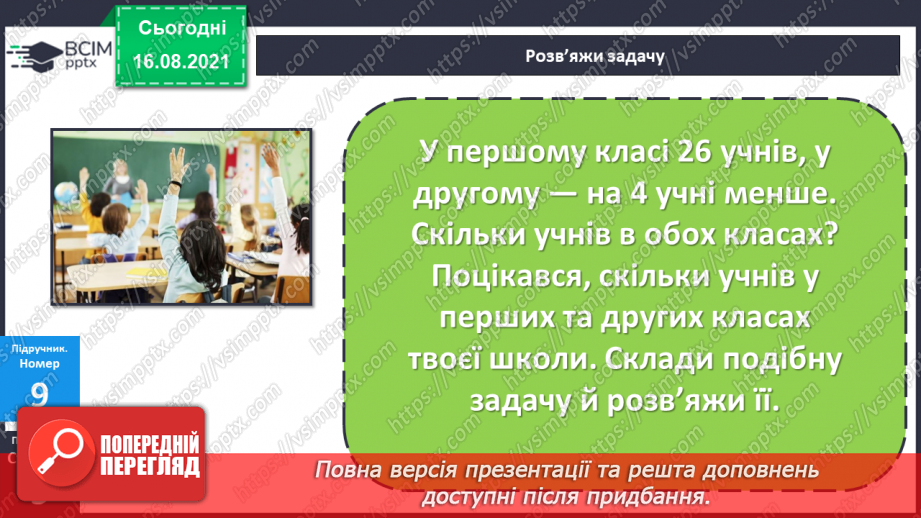 №001-2 - Нумерація чисел у межах 100. Усна і письмова нумерація. Порівняння чисел18