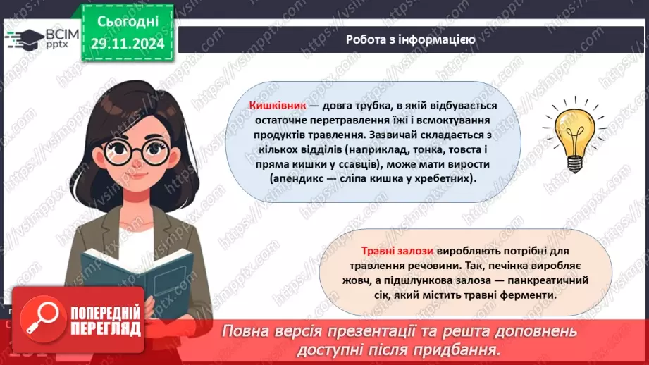 №41 - Система органів тварин. Транспортна, дихальна і травна системи органів.16 №41 - Система органів тварин. Транспортна, дихальна і травна системи органів.16