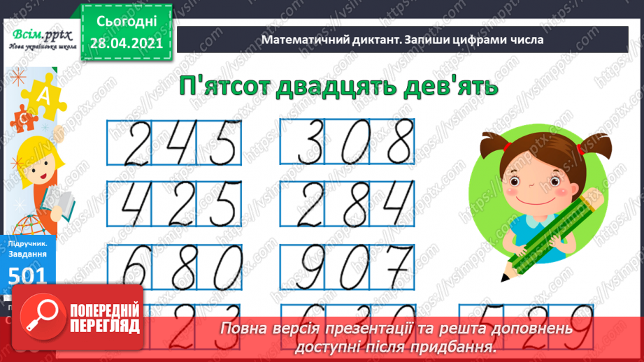 №054 - Порівняння трицифрових чисел. Запис трицифрових чисел сумою розрядних доданків.27 №054 - Порівняння трицифрових чисел. Запис трицифрових чисел сумою розрядних доданків.27