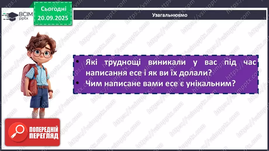 №015 - П/О. ГР3. РМ. Письмове есе (орієнтовні теми: «Раціональний розподіл часу», «Згаяного часу й конем не наздоженеш»,21 №015 - П/О. ГР3. РМ. Письмове есе (орієнтовні теми: «Раціональний розподіл часу», «Згаяного часу й конем не наздоженеш»,21