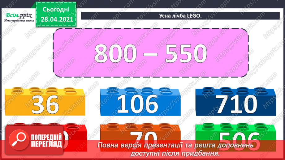 №100 - Письмове додавання трьох доданків. Робота з геометричним матеріалом. Розв’язування задач.4