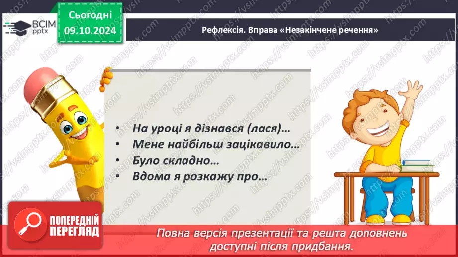 №030 - Числові нерівності. Читання числових нерівностей. Складання виразів за малюнками.27