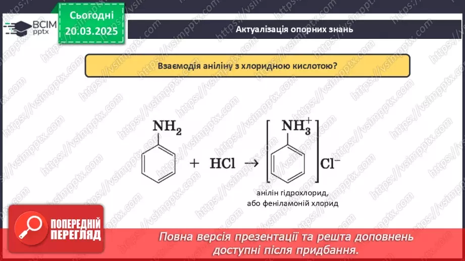 №28 - Амінокислоти. Хімічні властивості гліцину.5 №28 - Амінокислоти. Хімічні властивості гліцину.5