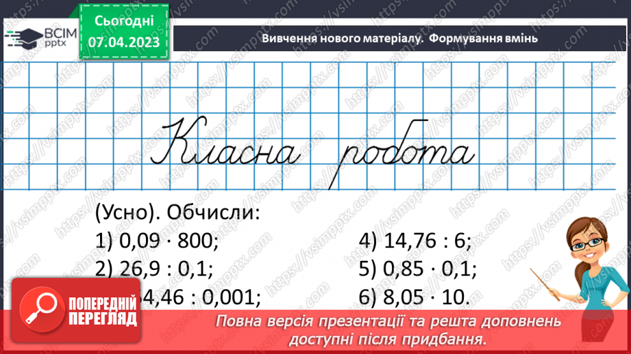 №155 - Вправи на всі дії з натуральними числами і десятковими дробами. Самостійна робота № 19.8