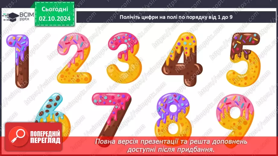 №026 - Різниця чисел. Назва виразу при відніманні. Читання виразів.2