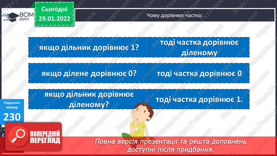 №104 - Властивості частки та застосування їх в обчисленнях. Заміна діленого сумами зручних доданків.11 №104 - Властивості частки та застосування їх в обчисленнях. Заміна діленого сумами зручних доданків.11
