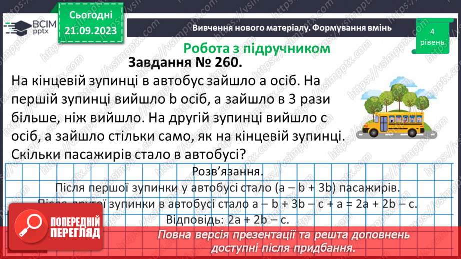 №025 - Числові і буквенні вирази.19