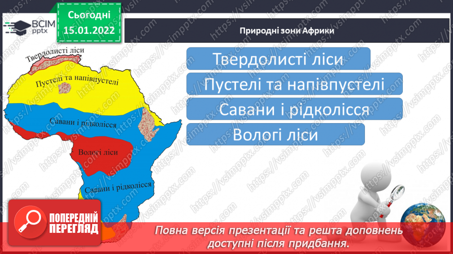 №057 - Які рослини і тварини мешкають в Африці8 №057 - Які рослини і тварини мешкають в Африці8