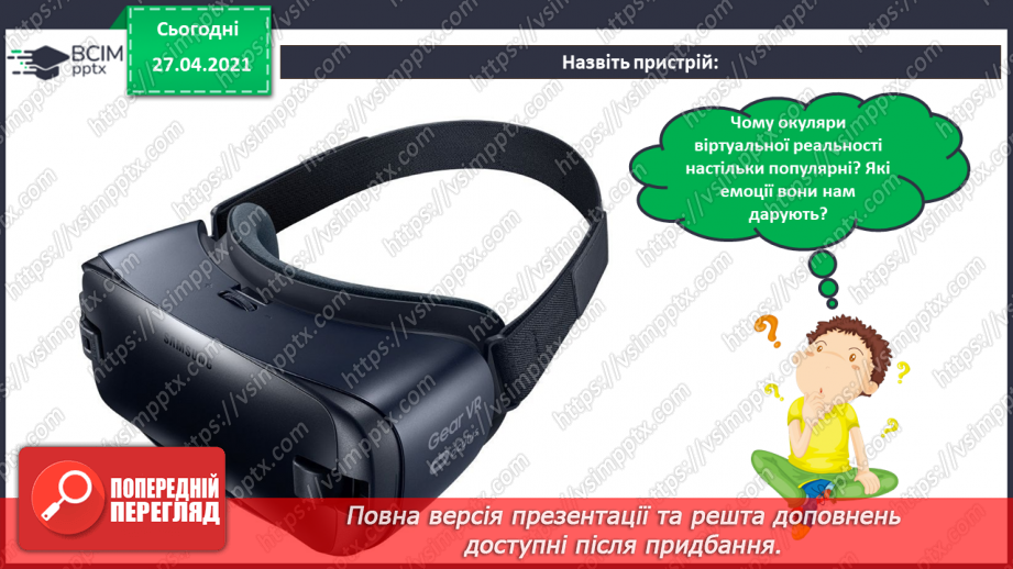 №09 - Сервіси для перегляду зображень картин художників. Віртуальні мистецькі галереї, екскурсії до музеїв.7